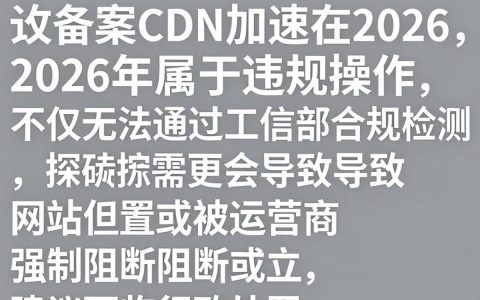 未备案cdn加速怎么解决，未备案cdn加速