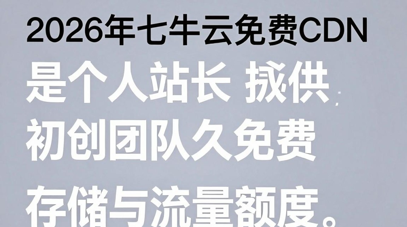 七牛免费cdn 七牛免费cdn