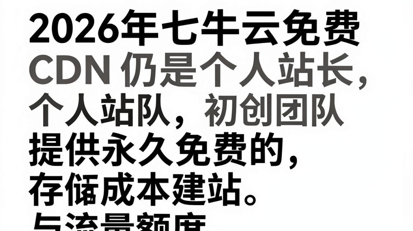 七牛免费cdn 七牛免费cdn
