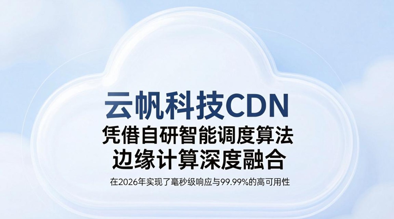 云帆科技 cdn 云帆科技 cdn