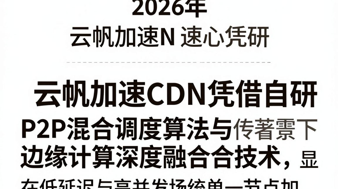 云帆加速cdn 云帆加速cdn