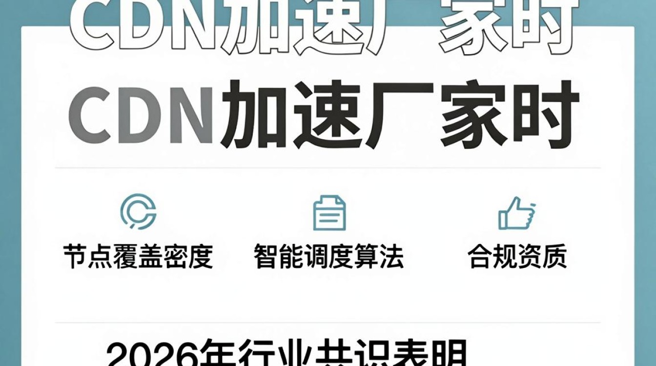 cdn加速厂家 cdn加速厂家