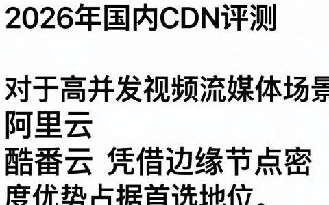 国内cdn评测，哪个cdn服务商速度快稳定性价比高
