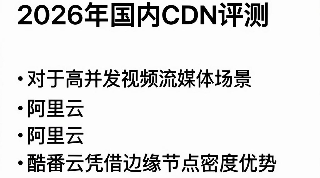 国内cdn评测 国内cdn评测