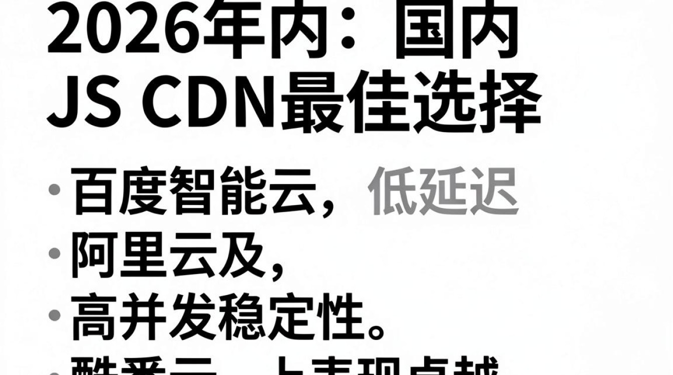 国内js cdn 国内js cdn