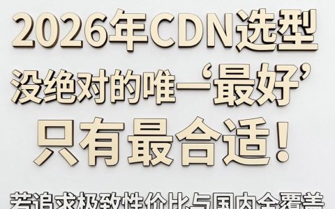 哪个cdn好用，cdn加速哪家强