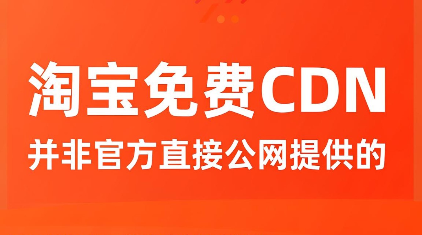 淘宝免费cdn 淘宝免费cdn