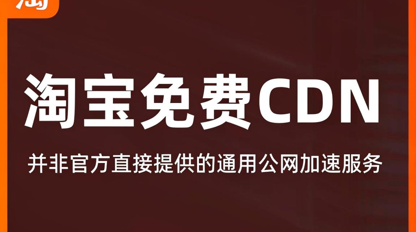 淘宝免费cdn 淘宝免费cdn