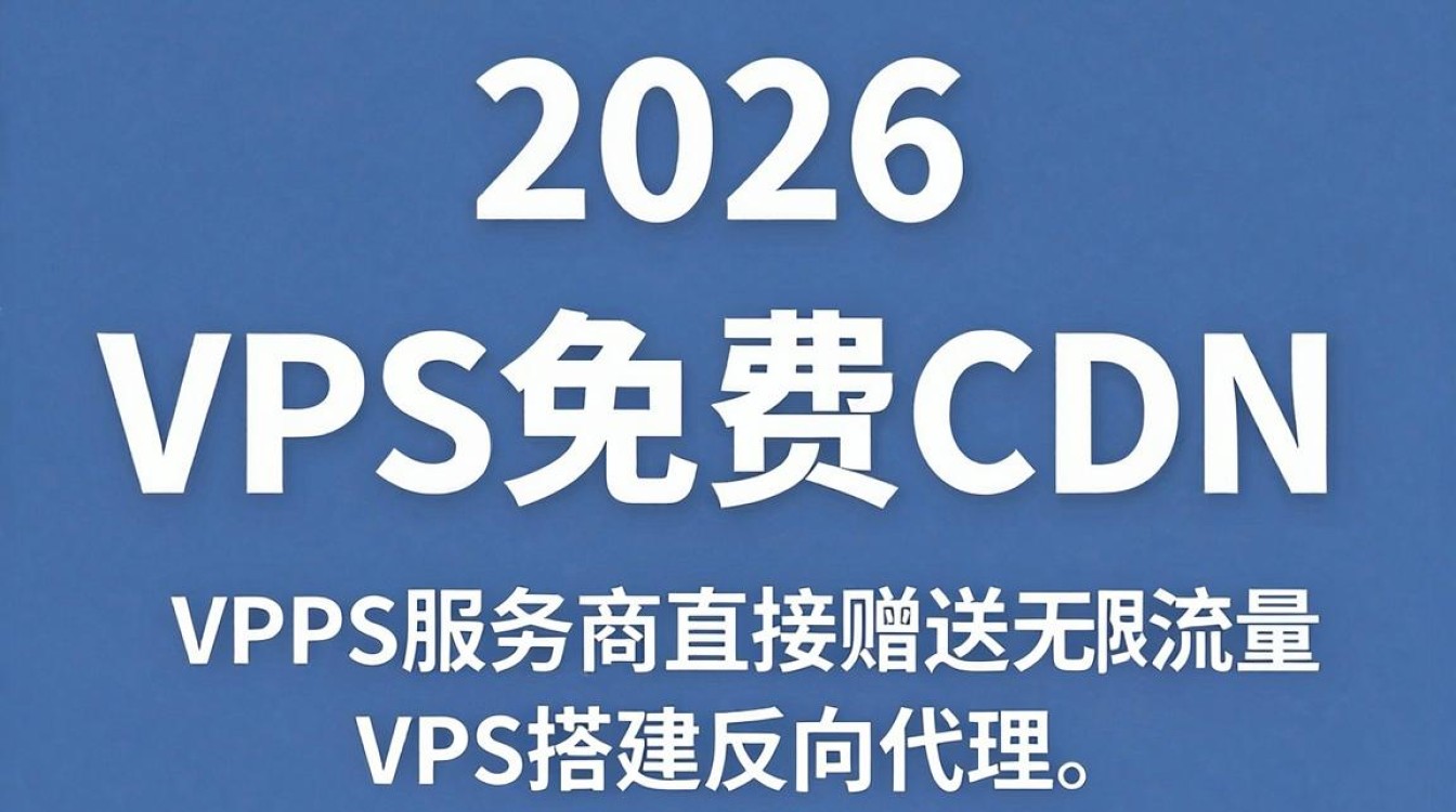 vps免费cdn