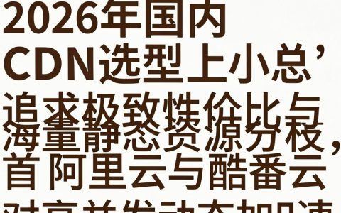 国内cdn比较哪家强？国内cdn服务商哪家好