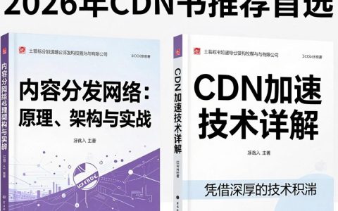 cdn书籍推荐，cdn是什么