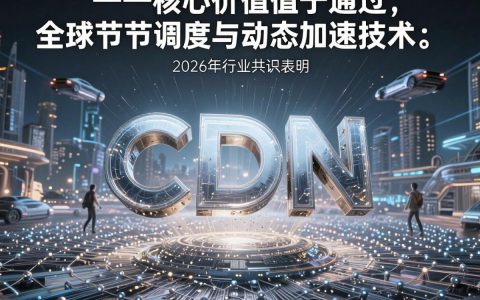 传奇cdn是什么，传奇cdn加速稳定吗