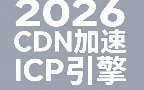 cdn icp备案流程，cdn备案需要多久