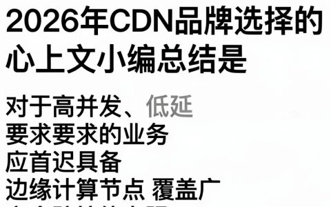 CDN品牌哪个好用？CDN加速服务推荐