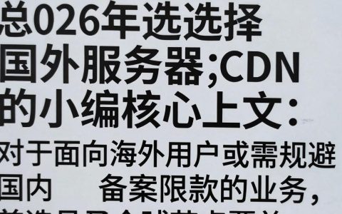 国外服务器cdn加速慢怎么办，国外服务器cdn