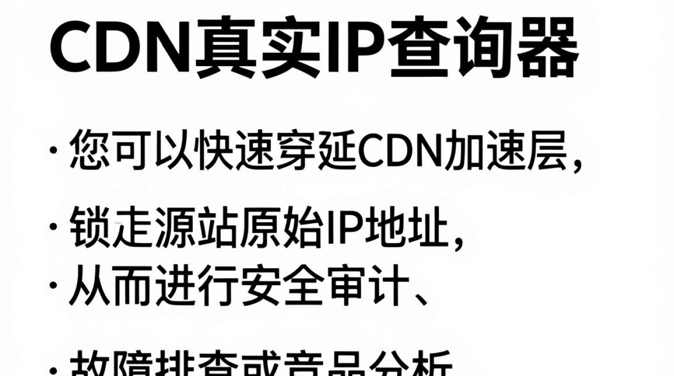cdn真实ip查询器 cdn真实ip查询器