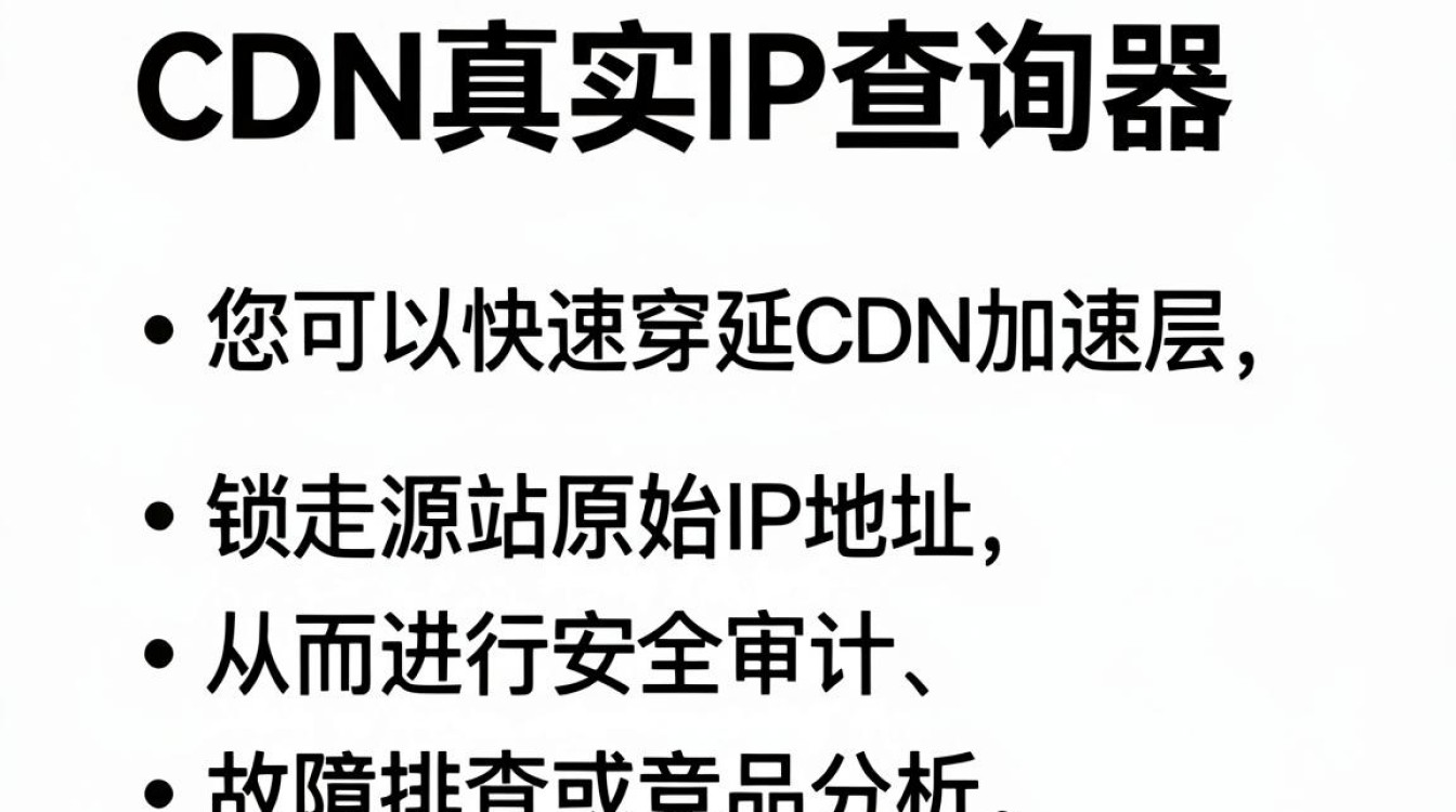 cdn真实ip查询器 cdn真实ip查询器