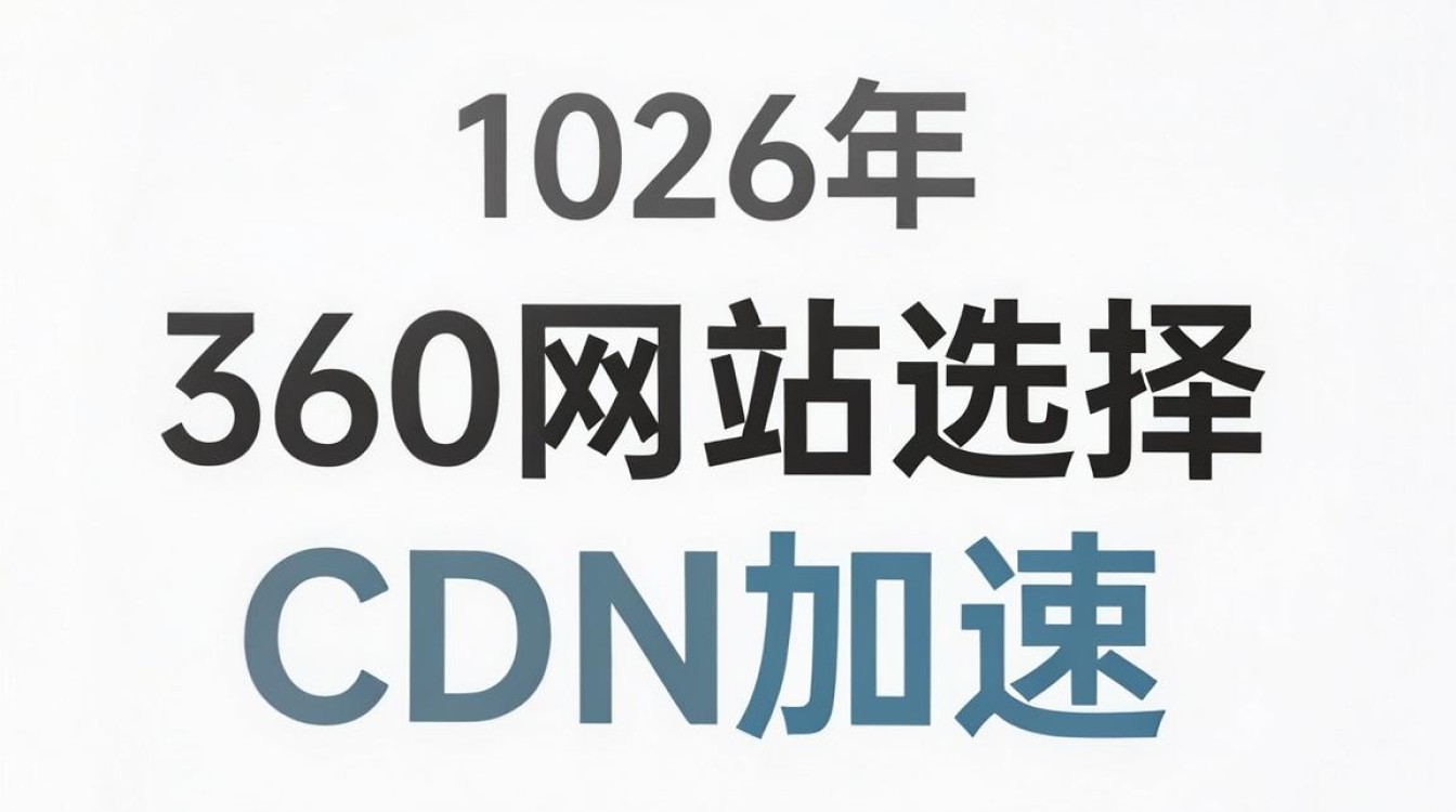 360网站cdn加速 360网站cdn加速