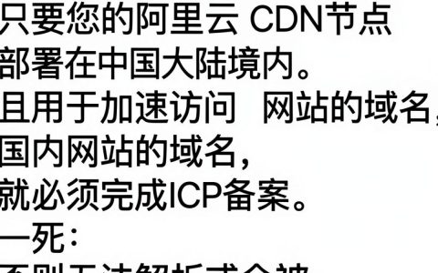 阿里云cdn要备案吗，阿里云cdn备案要求