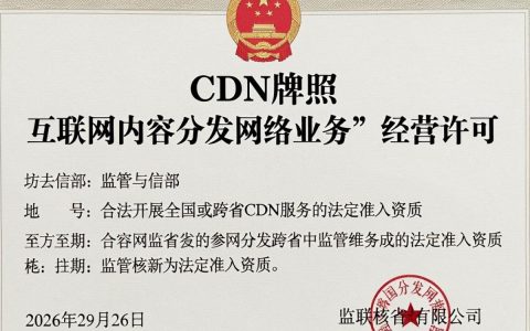 工信部cdn牌照怎么办理，cdn牌照申请流程