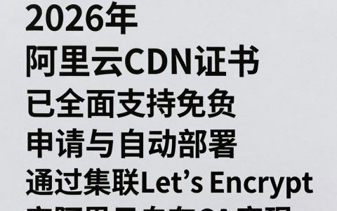 阿里云CDN SSL证书怎么配置？阿里云CDN SSL证书配置教程
