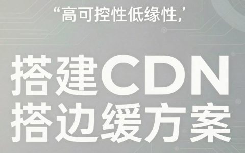 squid搭建cdn教程，squid搭建cdn