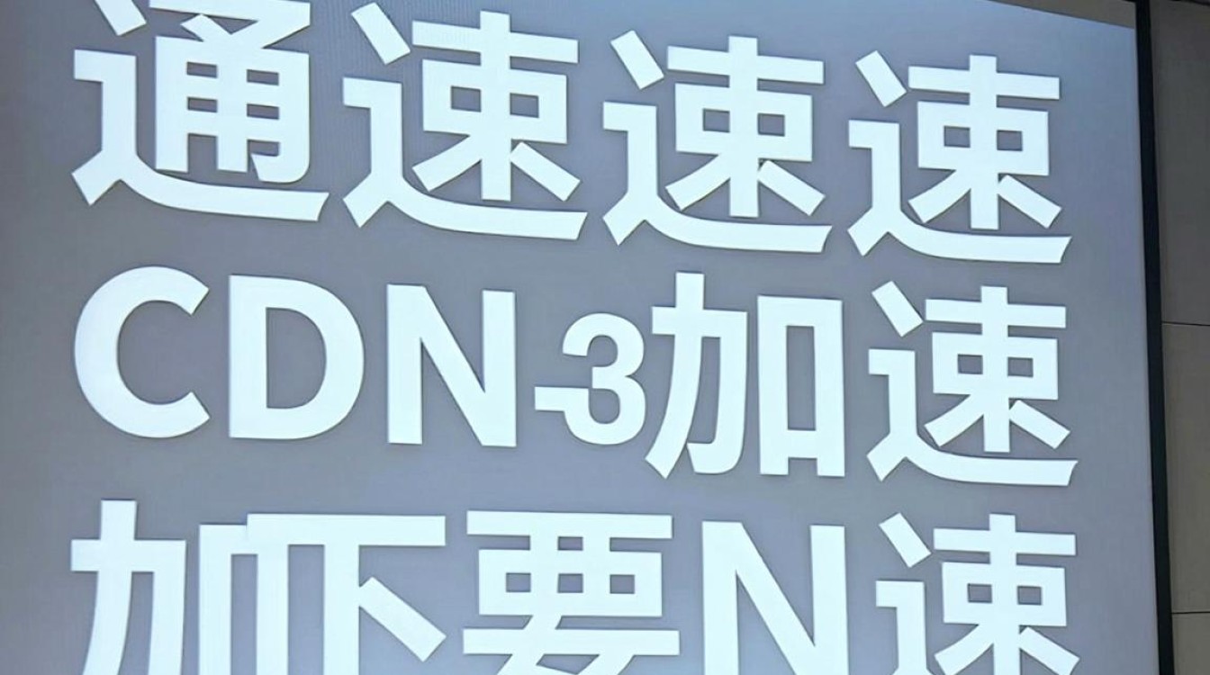 高速cdn加速