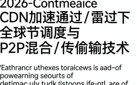 迅雷cdn加速失败怎么办，迅雷cdn加速