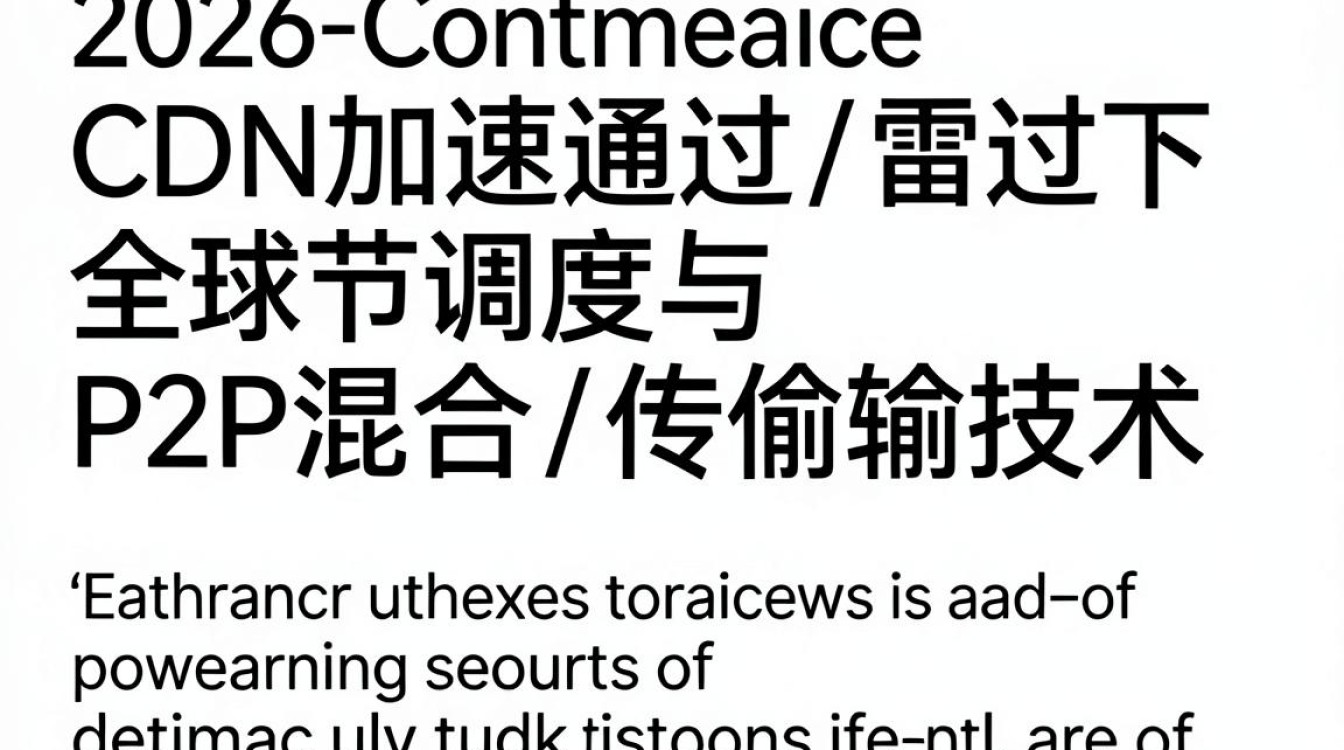 迅雷cdn加速 迅雷cdn加速