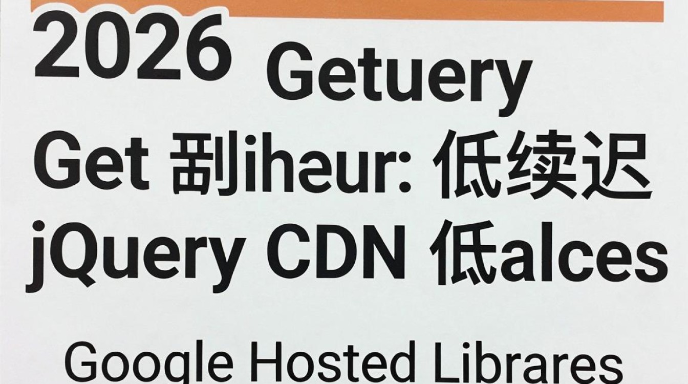 jq cdn地址