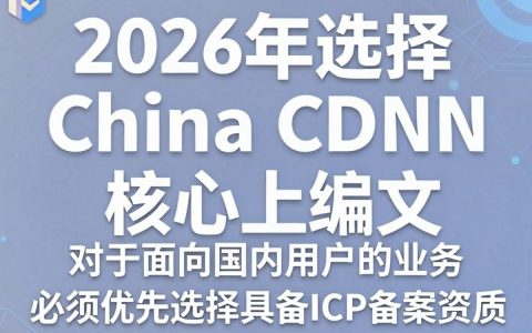 China CDN是什么，中国CDN加速服务哪家强
