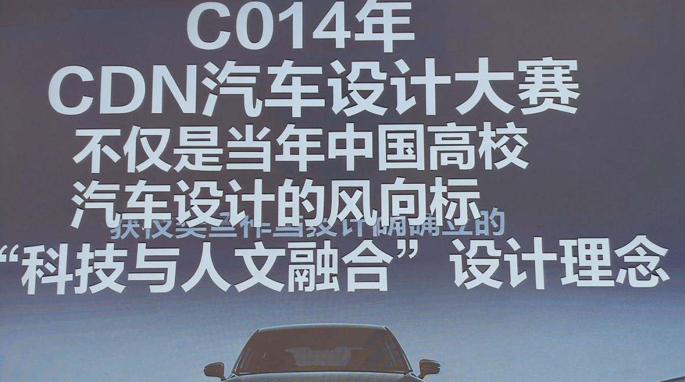 2014cdn汽车设计大赛 2014cdn汽车设计大赛