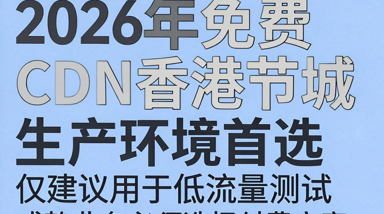 免费cdn香港 免费cdn香港