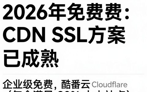 免费CDN SSL证书怎么申请？免费CDN SSL证书申请方法