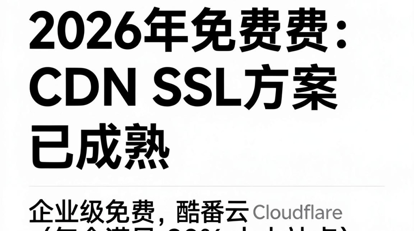 免费cdn ssl 免费cdn ssl