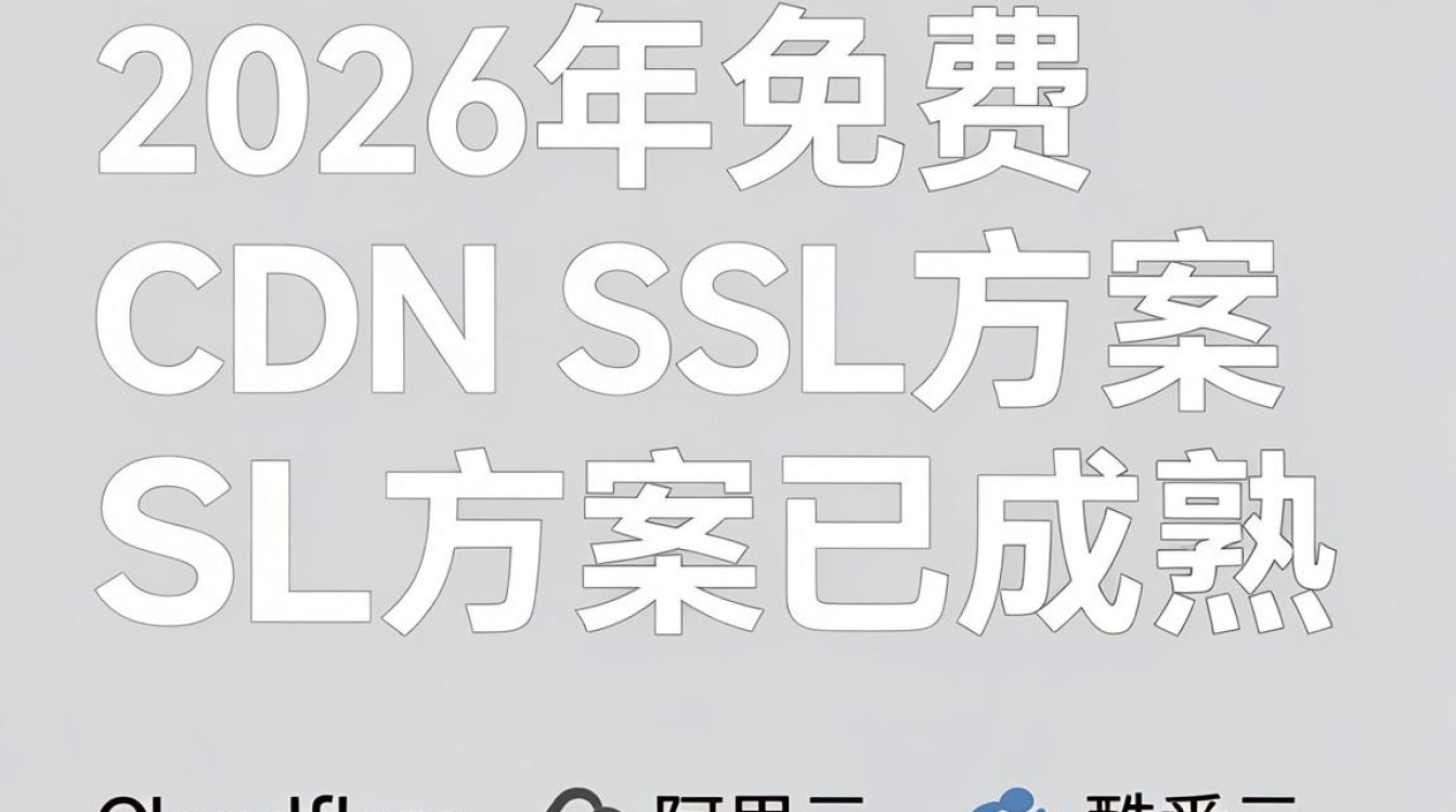 免费cdn ssl 免费cdn ssl