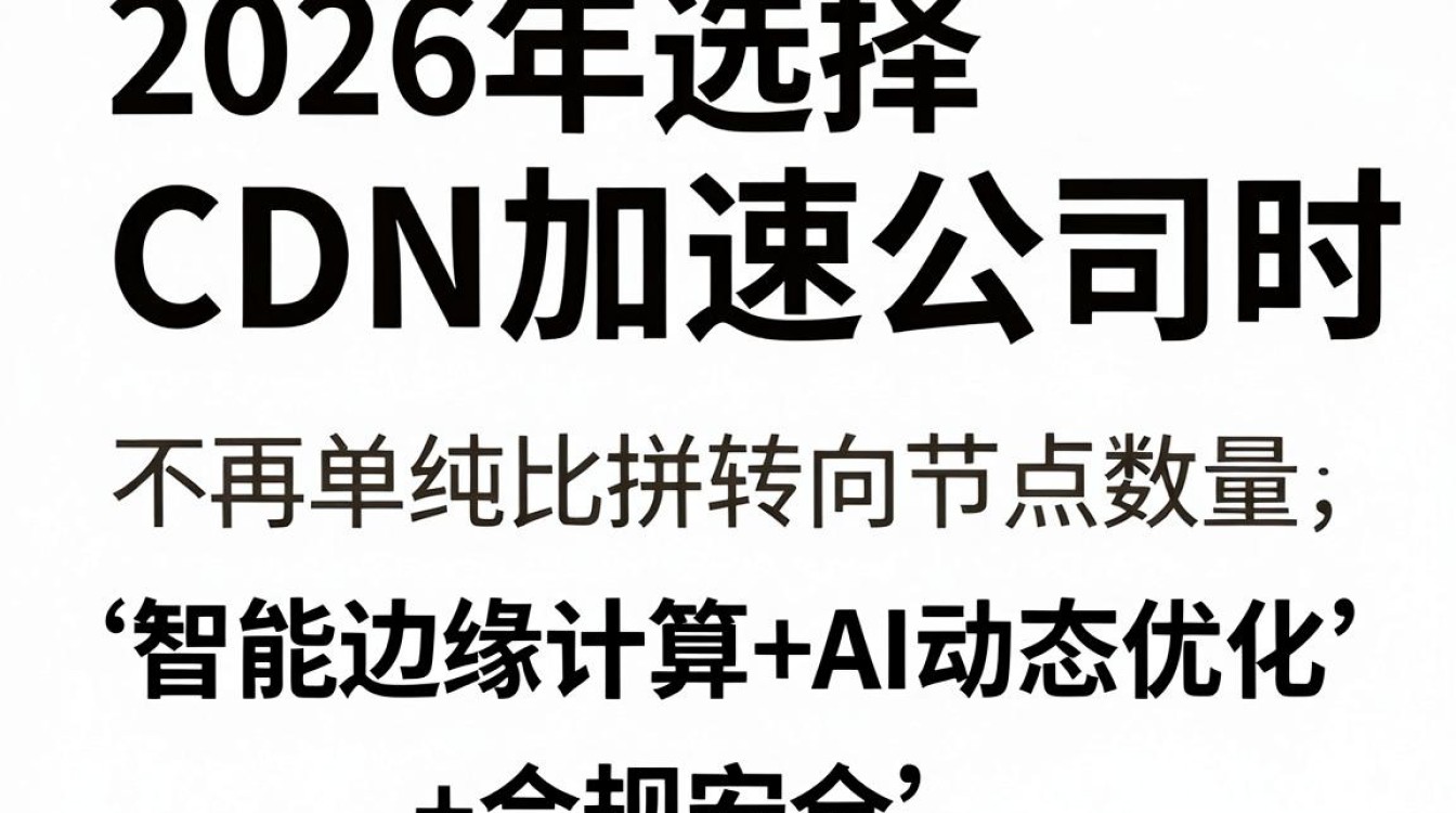 cdn加速公司 cdn加速公司