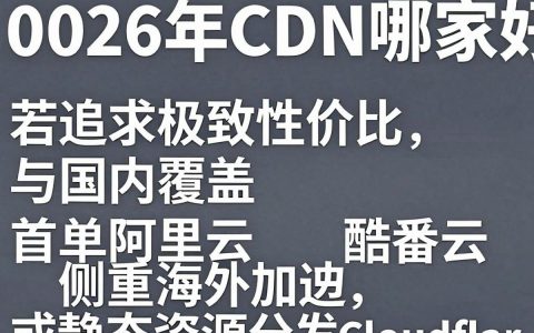 cdn那家好，哪家cdn服务商稳定速度快