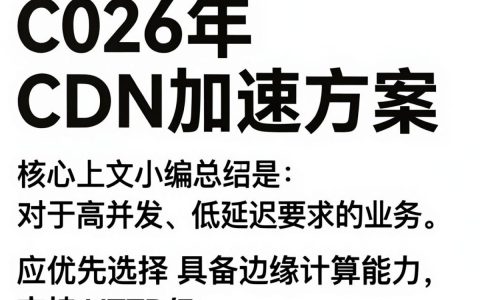 cdn加速方案怎么选？cdn加速是什么