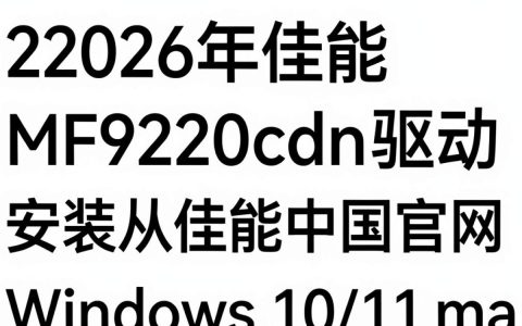 mf9220cdn驱动下载，mf9220cdn驱动怎么安装