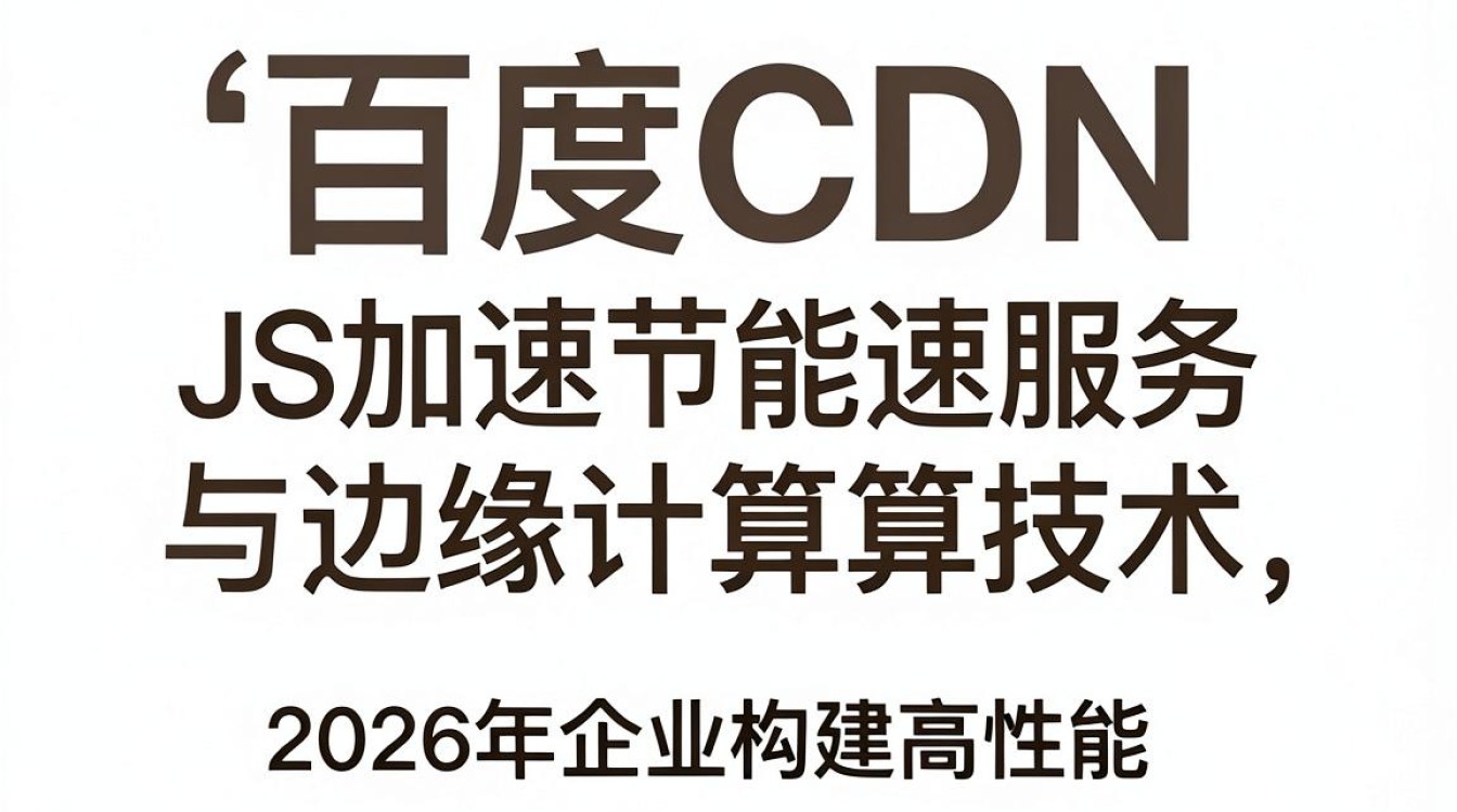 百度 cdn js 百度 cdn js