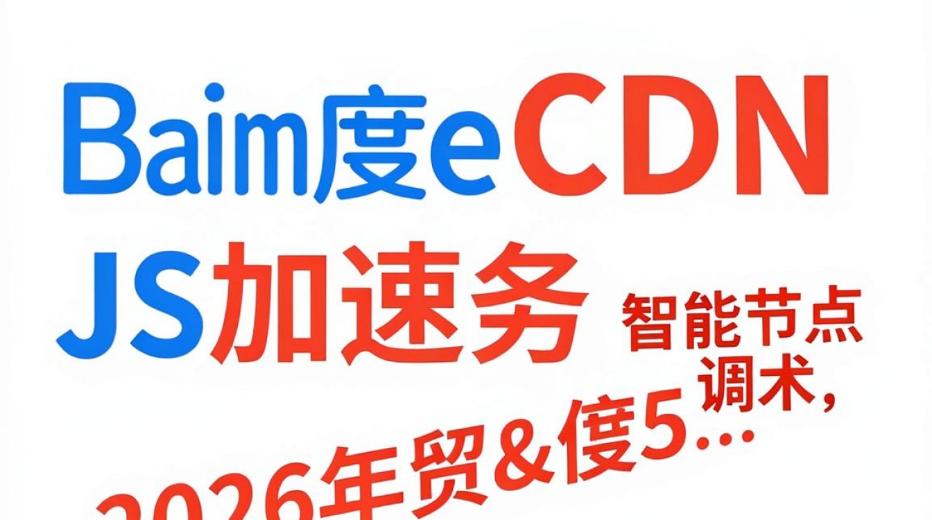 百度 cdn js 百度 cdn js