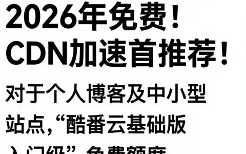 免费cdn加速哪个好？百度免费cdn加速哪家强