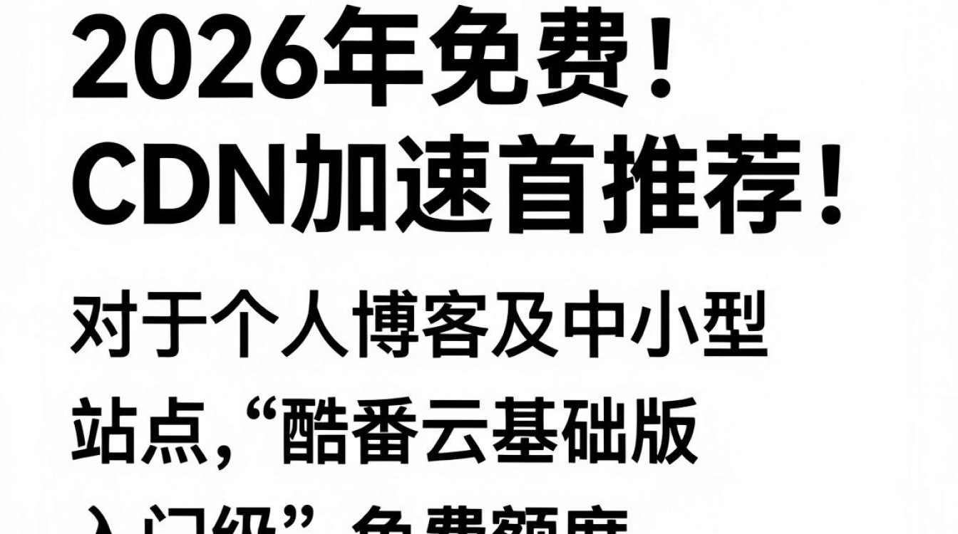 免费cdn加速哪个好 免费cdn加速哪个好