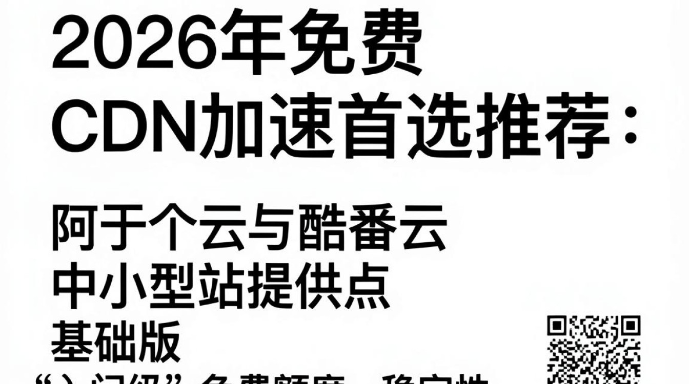 免费cdn加速哪个好 免费cdn加速哪个好