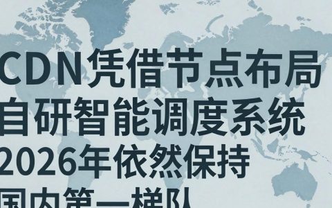 帝联科技cdn怎么样，帝联科技cdn价格
