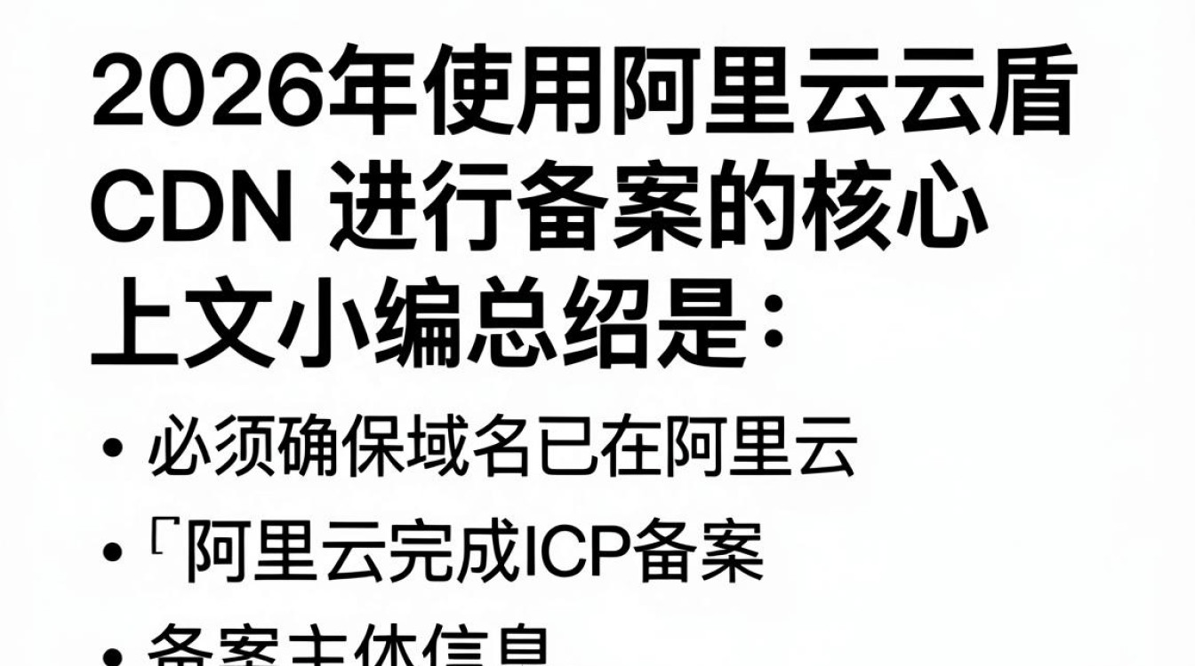 云盾cdn备案 云盾cdn备案