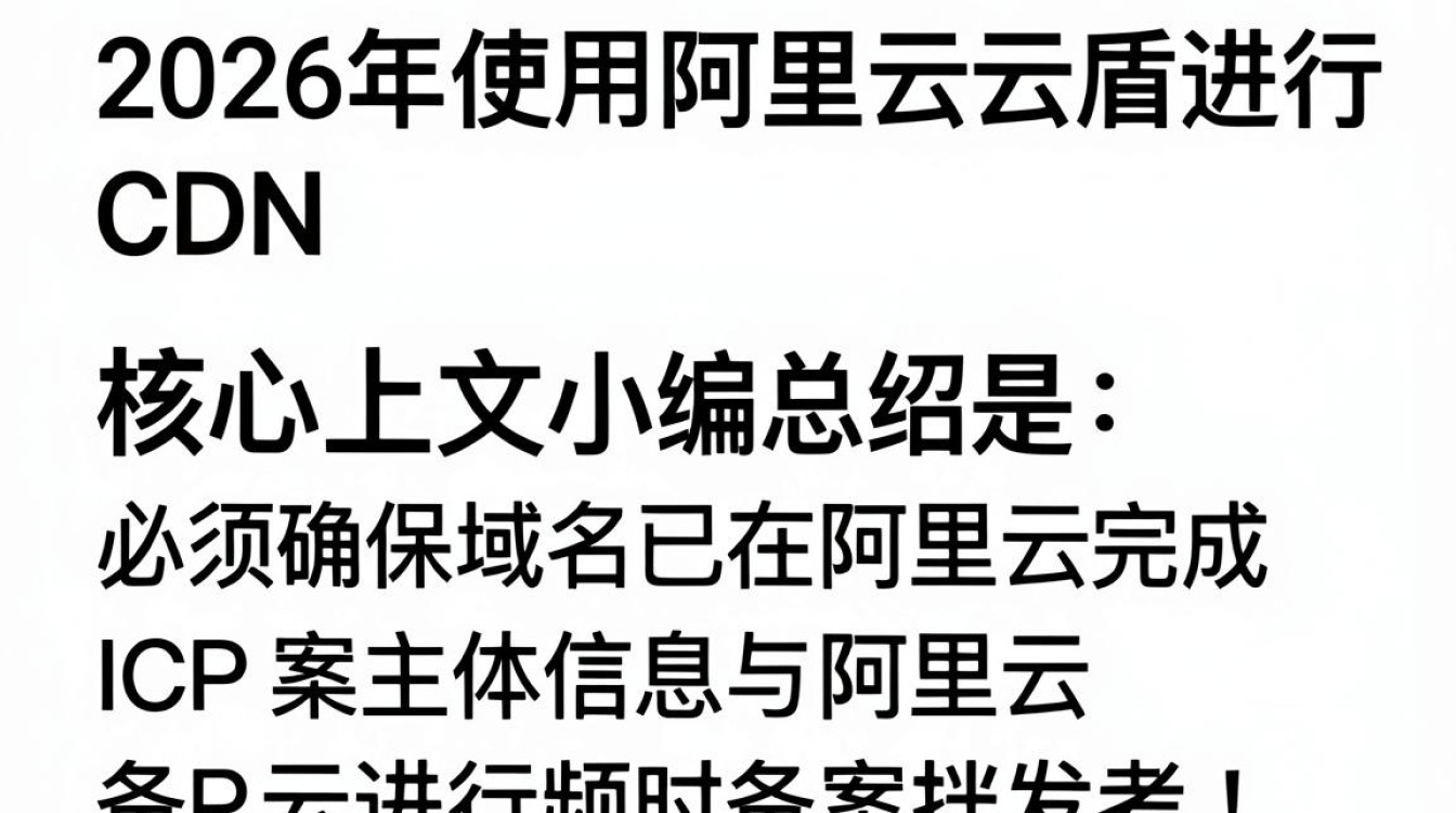 云盾cdn备案 云盾cdn备案