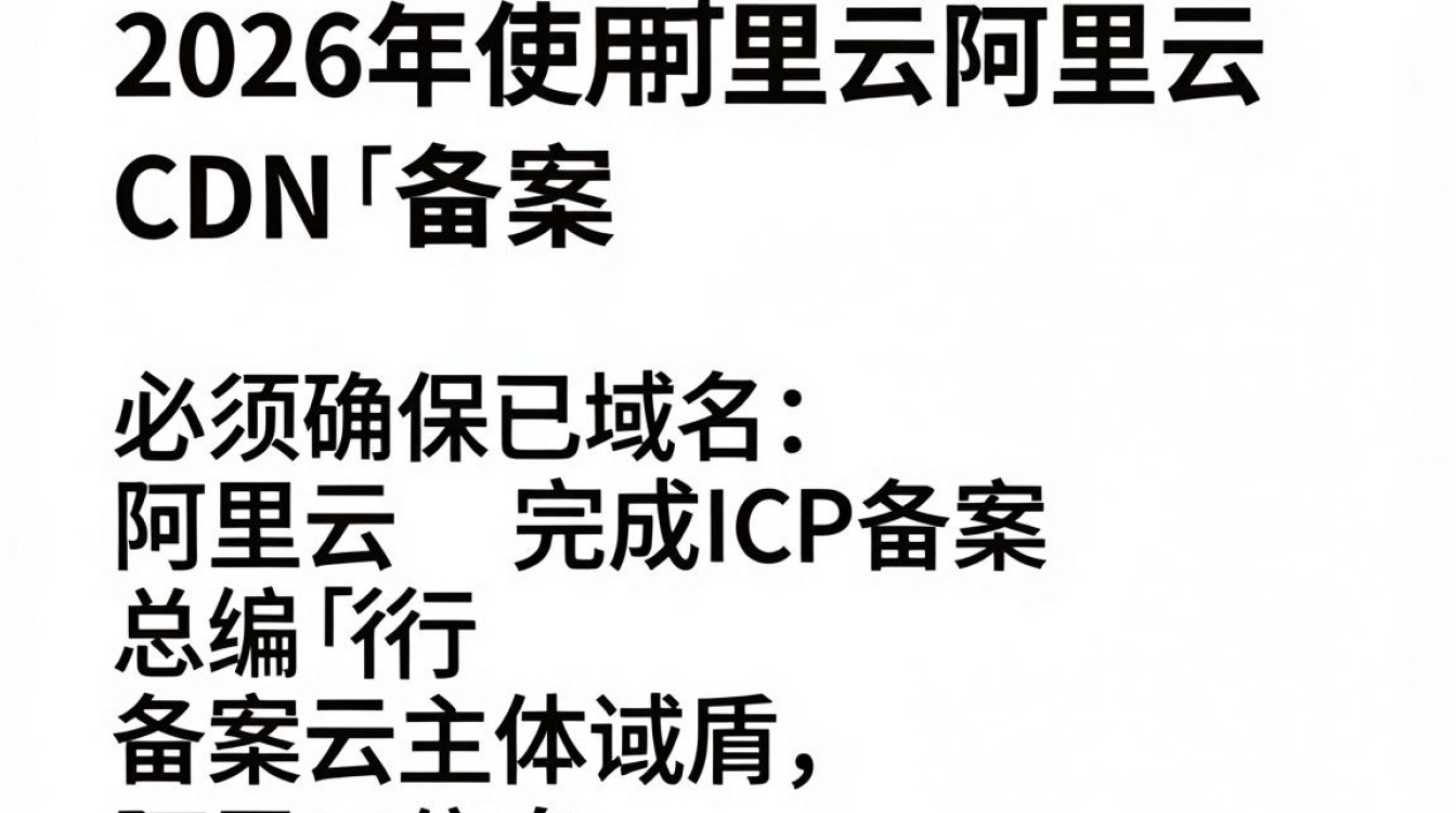 云盾cdn备案 云盾cdn备案