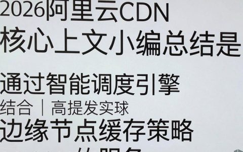 cdn设置阿里云，阿里云cdn怎么配置和加速